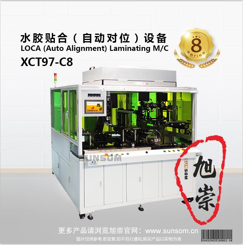 XCT70-C8  水胶贴合（自动对位）设备